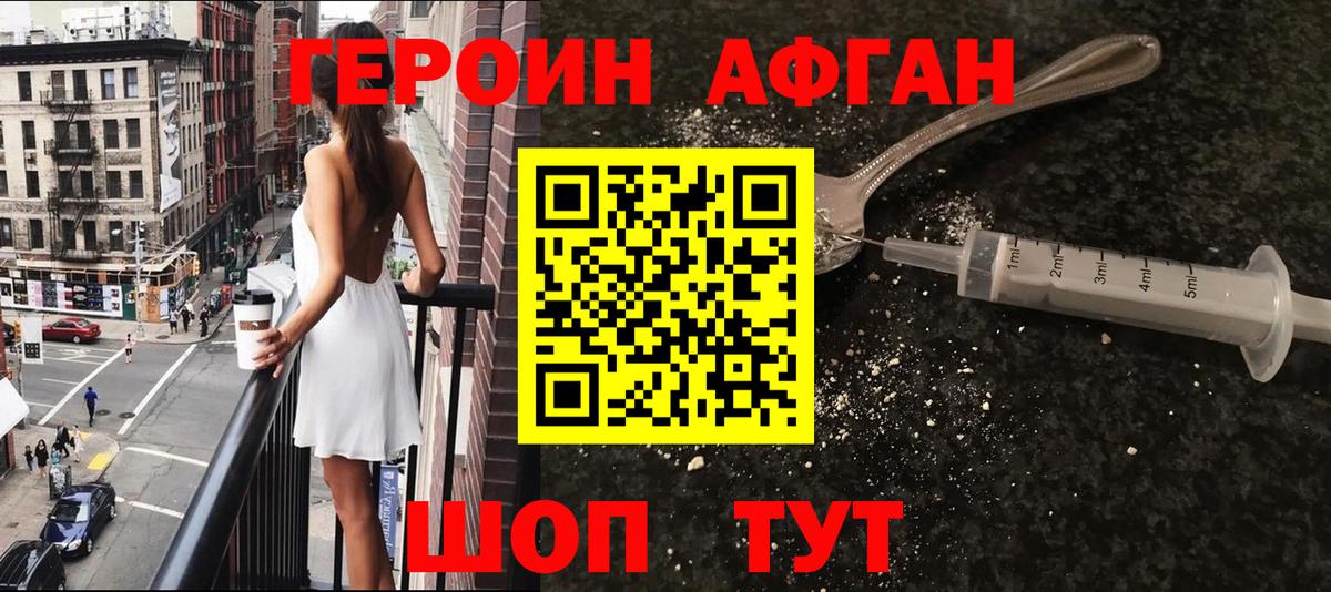 Героин Афган  Вход с VPN  Мурино 